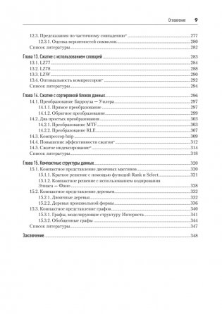 Разработка алгоритмов. Инженерный подход фото книги 5