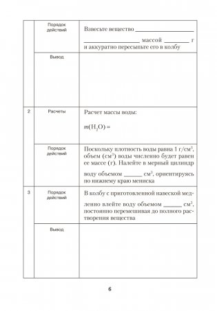 Тетрадь для практических работ по химии для 9 класса. ГРИФ (продлен) фото книги 5