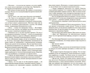 Одиночка 2. Охотник за головами фото книги 4