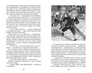 Маленький лорд Фаунтлерой (Классная литература) фото книги 6