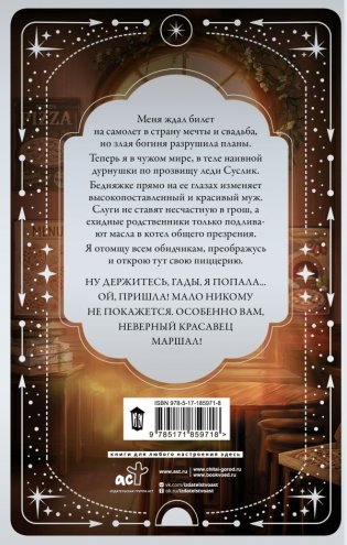 Жена неверного маршала фото книги 2