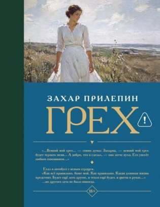 Грех фото книги