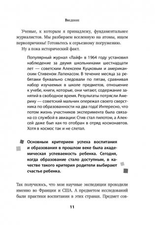 Как вырастить ребенка в мире без границ. Российский, европейский и американский опыт воспитания фото книги 11