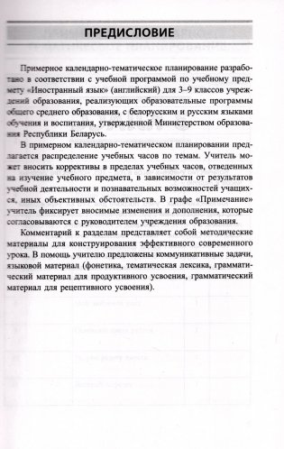 Английский язык. 3-9 классы. Примерное календарно-тематическое планирование. 2025/2026 учебный год фото книги 2