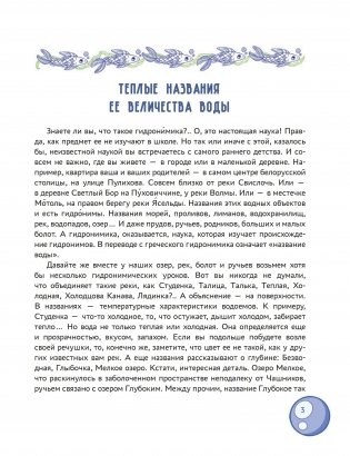 Живая вода: очерки и сказки фото книги 2