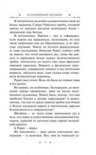 Исполняющий желания фото книги 8