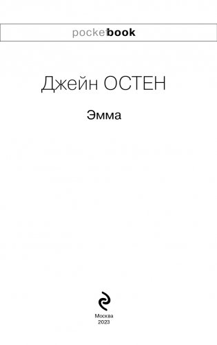 Эмма фото книги 4