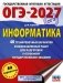 ОГЭ-2027 Информатика. 40 тренировочных вариантов экзаменационных работ для подготовки к основному государственному экзамену фото книги маленькое 2