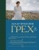 Грех фото книги маленькое 2