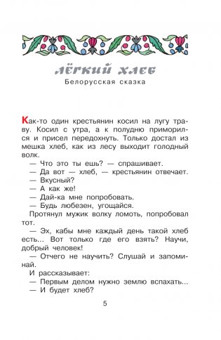 Голубая птица. Сказки разных народов фото книги 6