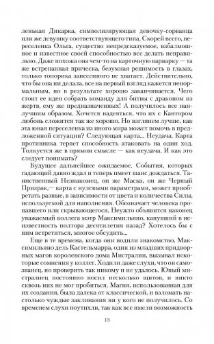 Шепот темного прошлого фото книги 10