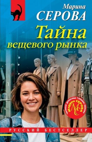 Тайна вещевого рынка фото книги