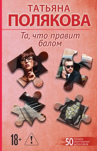 Та, что правит балом фото книги