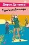 Буря в стакане беды фото книги маленькое 2