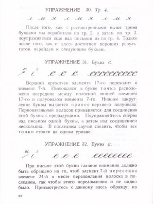 Почерк. Каллиграфия. 113 практических упражнений фото книги 2