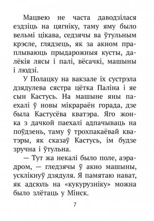 Хрэстаматыя для пазакласнага чытання ў пачатковай школе. У трох частках. Частка 3 фото книги 6