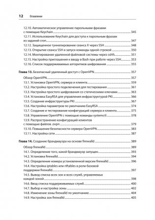 Linux. Книга рецептов. 2-е издание фото книги 9