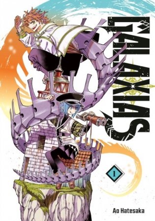 Galaxias 1 фото книги