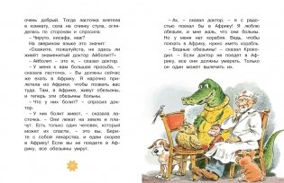 Доктор Айболит (илл. Челака) фото книги 6
