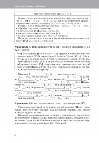 Русский язык. Практический курс подготовки к экзамену и ЦТ фото книги 8