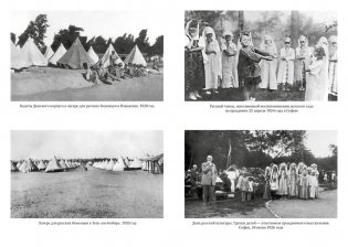 Дети русской эмиграции фото книги 6