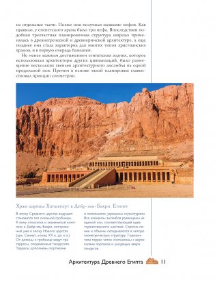 Загадки архитектуры. Главные сооружения в мире фото книги 10