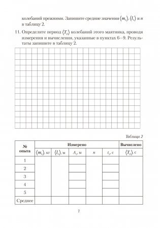 Тетрадь для лабораторных работ по физике для 11 класса. ГРИФ фото книги 6