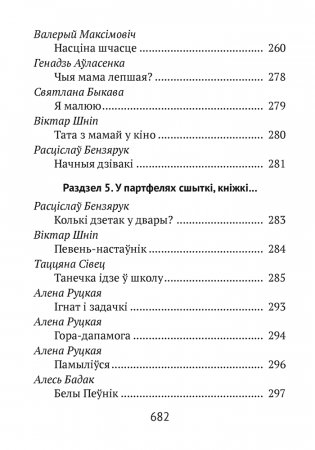Хрэстаматыя для пазакласнага чытання ў пачатковай школе. У трох частках. Частка 1 фото книги 17