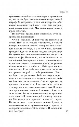 Кто я? фото книги 16