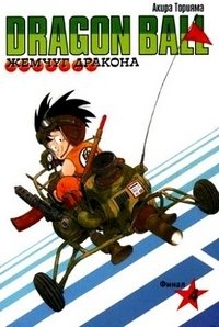 Жемчуг дракона. Книга 4. Финал фото книги