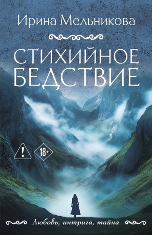 Стихийное бедствие фото книги