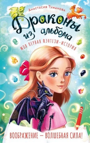 Драконы из альбома фото книги