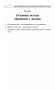 Как завоевывать друзей и оказывать влияние на людей фото книги маленькое 8