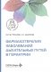 Фармакотерапия заболеваний дыхательных путей в гериатрии фото книги маленькое 2