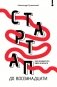 Стартап до 18: как превратить идеи в деньги фото книги маленькое 2