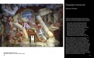 Великие мифы в живописи фото книги 10