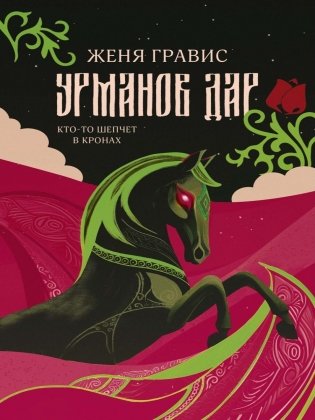 Урманов дар фото книги