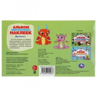 Драконы фото книги 5