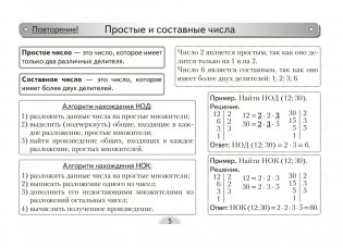 Математика. 6 класс. Опорные конспекты фото книги 4
