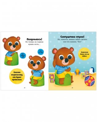 Играем. Учимся. Развиваемся. Большая книга навыков самостоятельного малыша фото книги 5