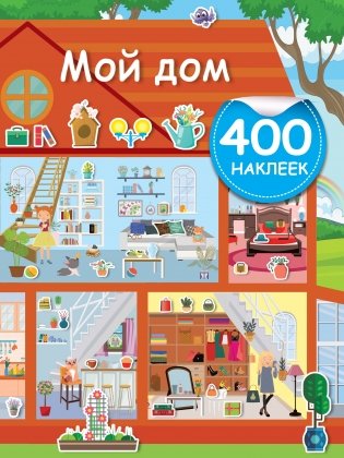 Мой дом фото книги
