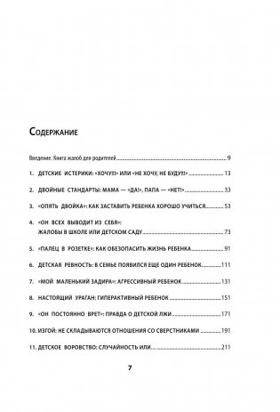 Думай как ребенок, поступай как взрослый фото книги 7