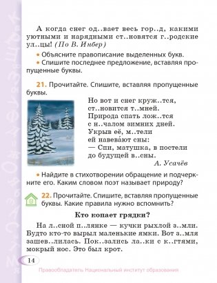 Русский язык. 3 класс. Часть 2 фото книги 15