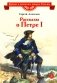 Рассказы о Петре I фото книги маленькое 2