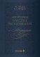 Афоризмы и мудрые высказывания о медицине. 3-е изд., перераб. и доп фото книги маленькое 2