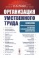 Организация умственного труда фото книги маленькое 2