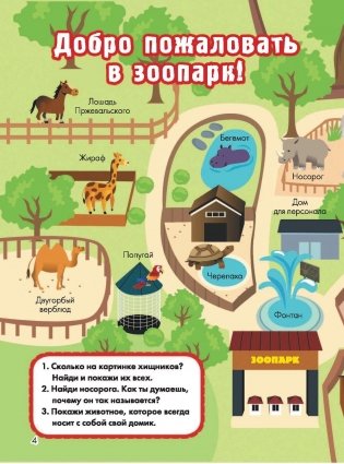 Зоопарк фото книги 5