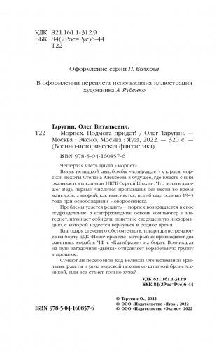 Морпех. Подмога придет! фото книги 5