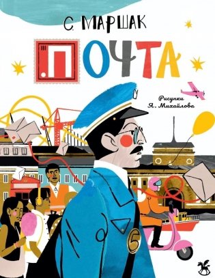 Почта фото книги