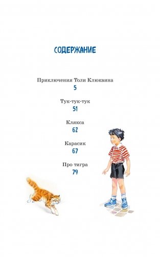 Приключения Толи Клюквина фото книги 2